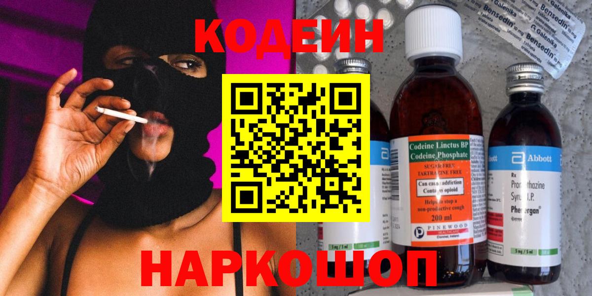 Codein Purple Drank Углич