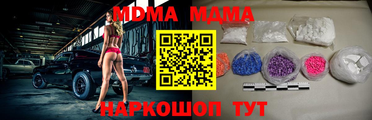 МДМА молли  MDMA  Вход с VPN  Углич  MDMA молли 